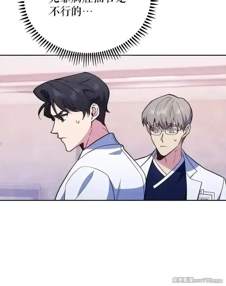 升級醫生崔基石,第94话,第9张