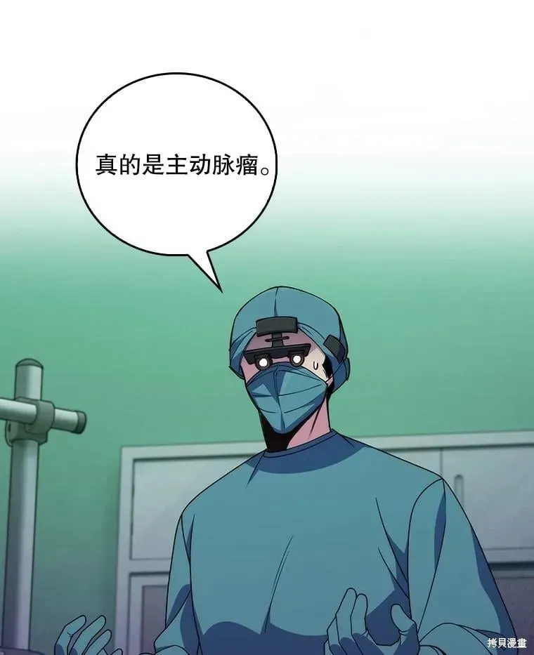 升級醫生崔基石,第107话,第13张
