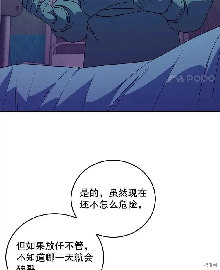 升級醫生崔基石,第107话,第14张