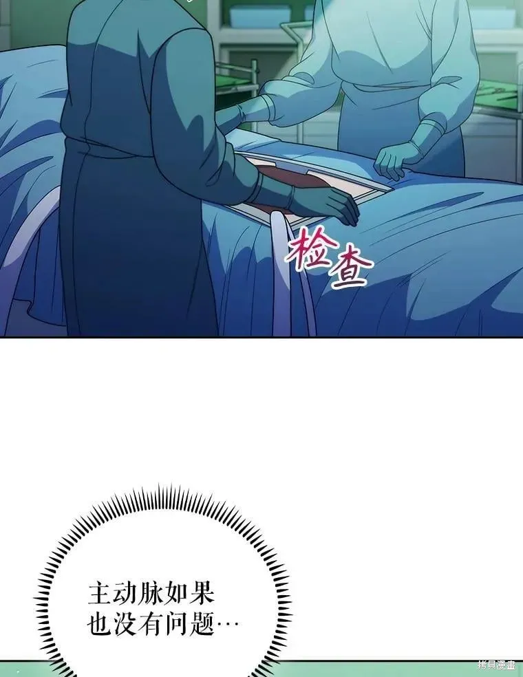 升級醫生崔基石,第107话,第2张