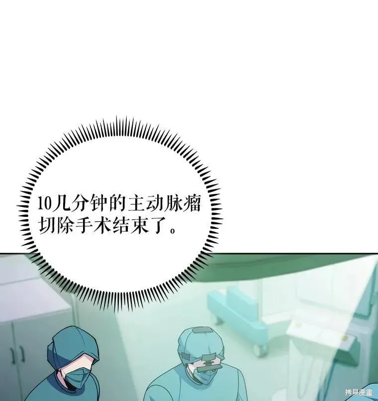升級醫生崔基石,第107话,第24张