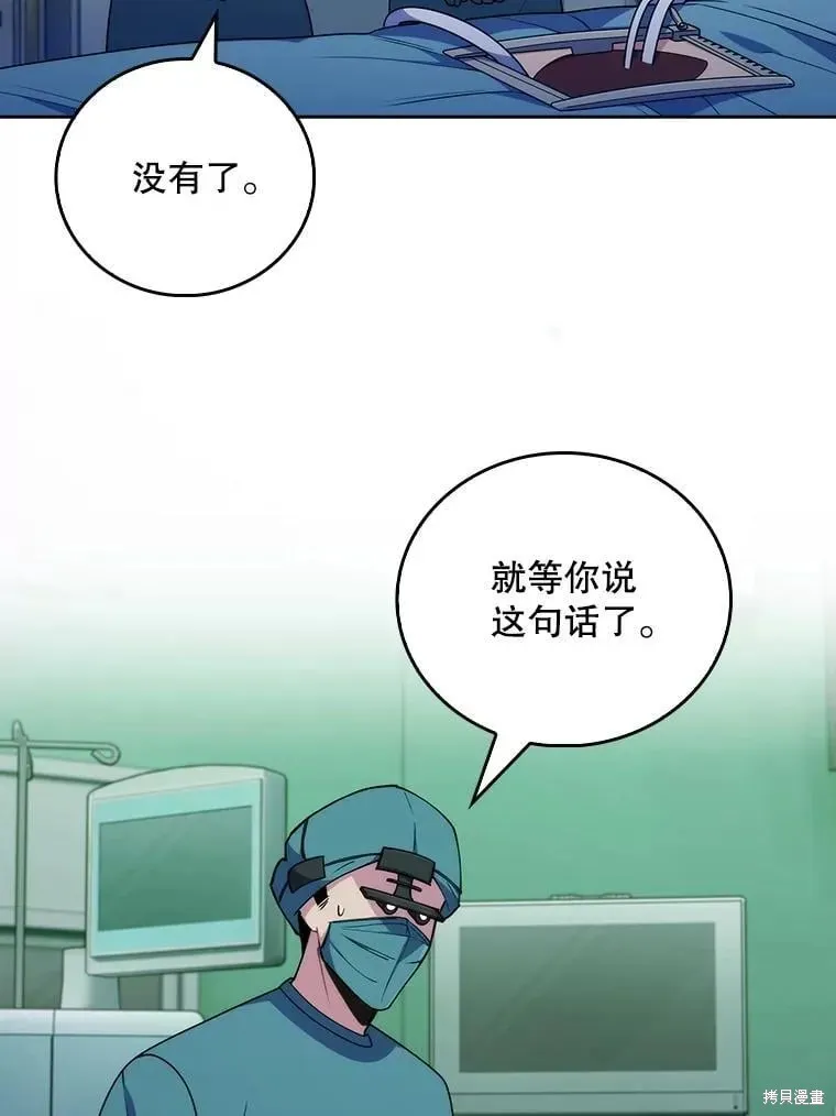 升級醫生崔基石,第107话,第29张