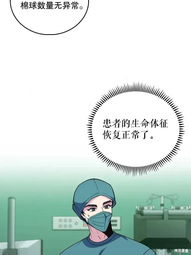 升級醫生崔基石,第107话,第34张