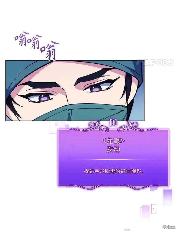 升級醫生崔基石,第107话,第4张