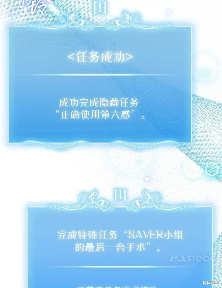 升級醫生崔基石,第107话,第41张
