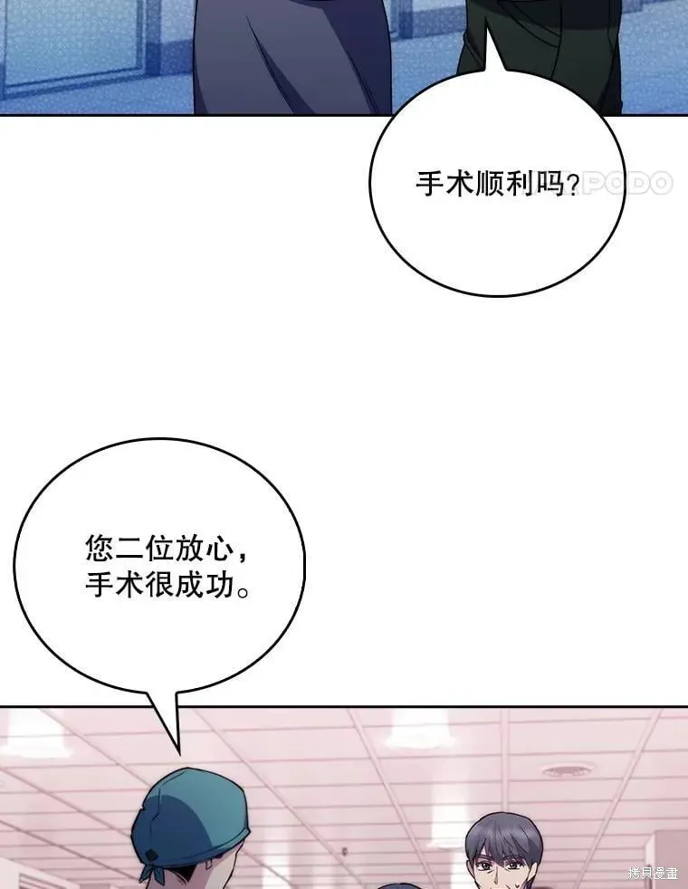 升級醫生崔基石,第107话,第45张