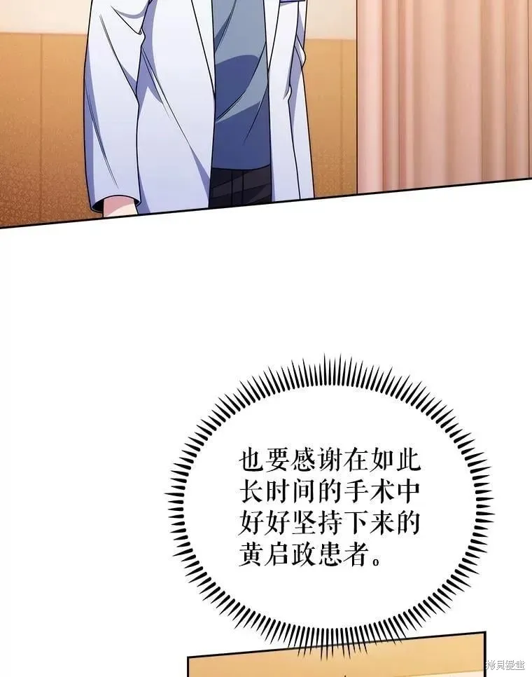 升級醫生崔基石,第107话,第56张