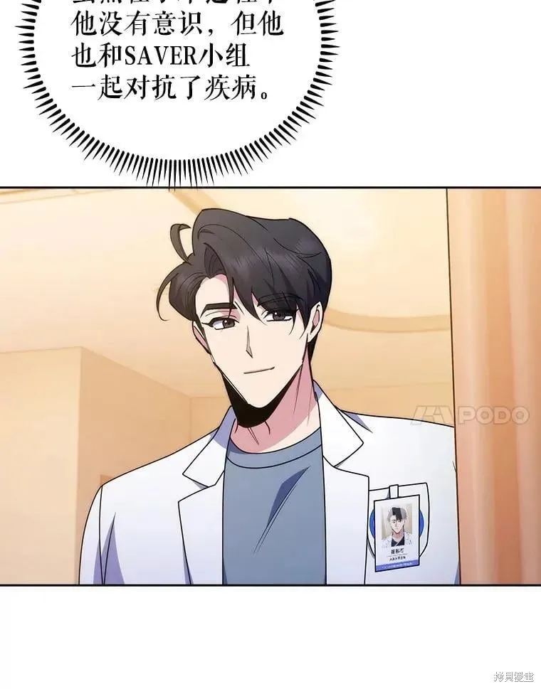升級醫生崔基石,第107话,第58张