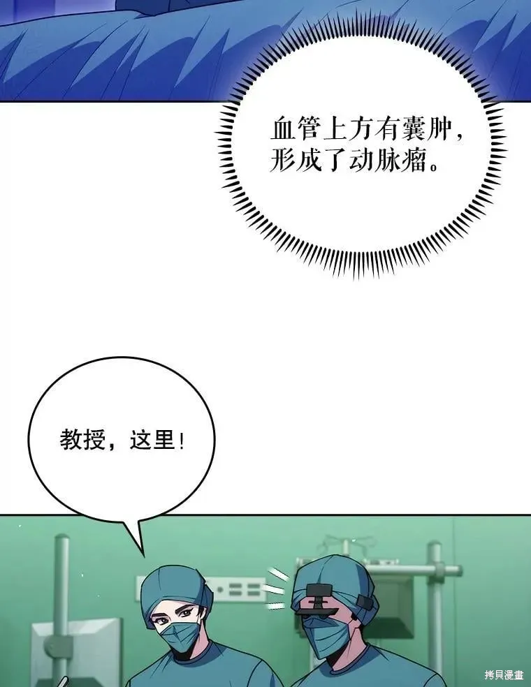 升級醫生崔基石,第107话,第6张