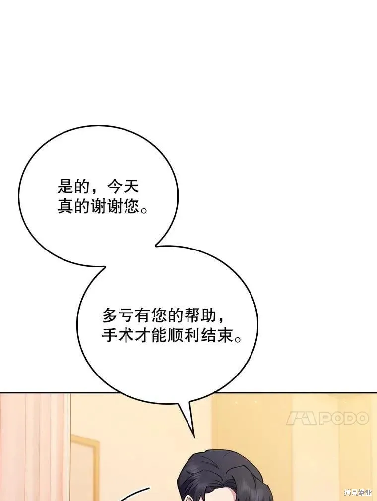 升級醫生崔基石,第107话,第61张