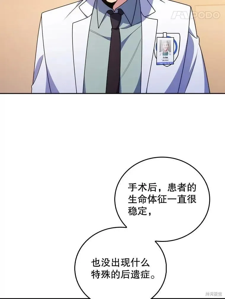升級醫生崔基石,第107话,第65张
