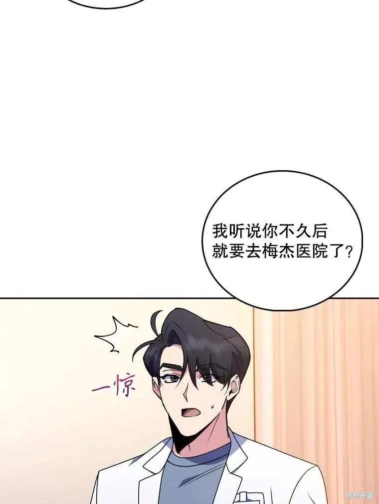 升級醫生崔基石,第107话,第67张