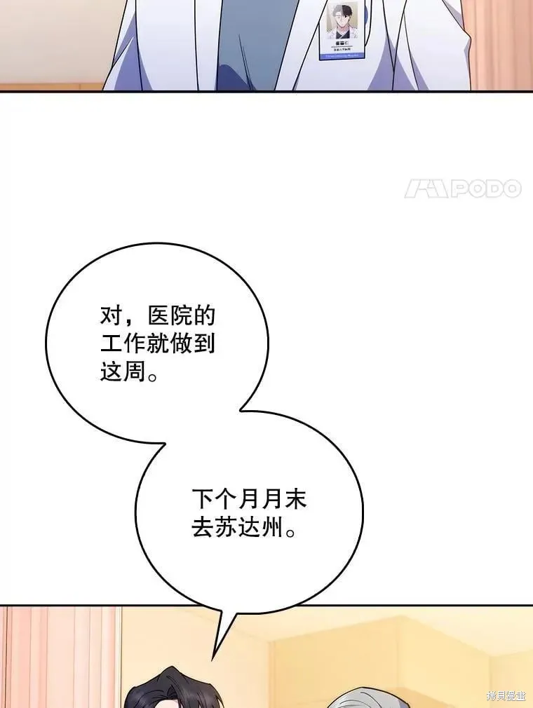 升級醫生崔基石,第107话,第68张
