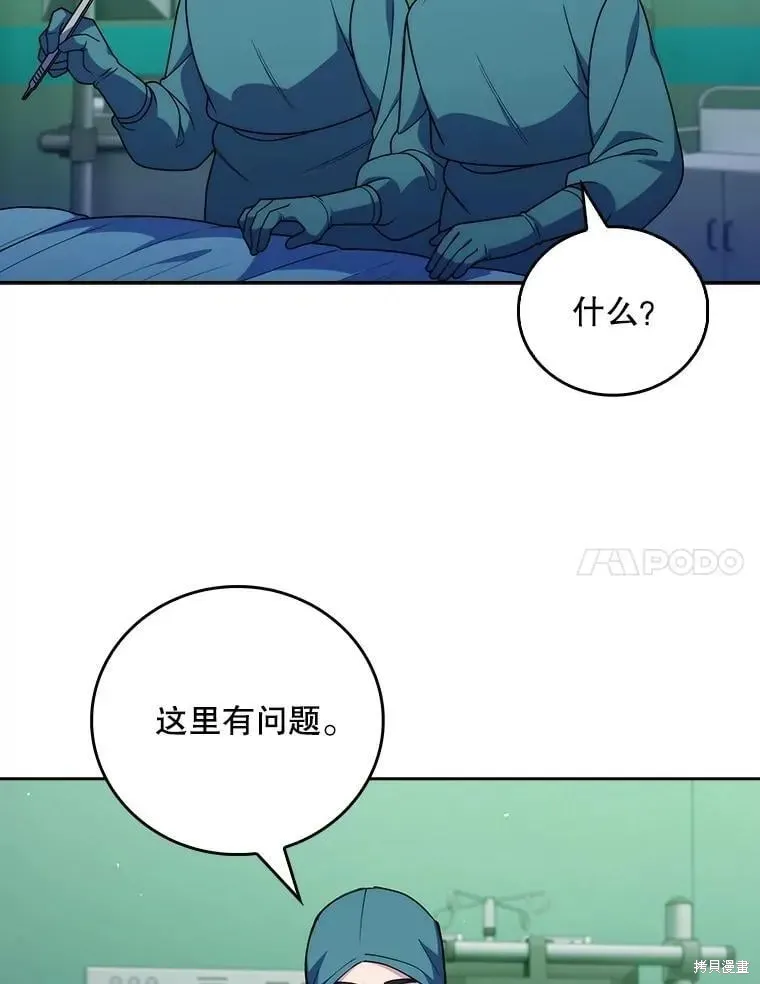 升級醫生崔基石,第107话,第7张