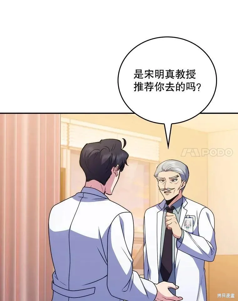 升級醫生崔基石,第107话,第71张
