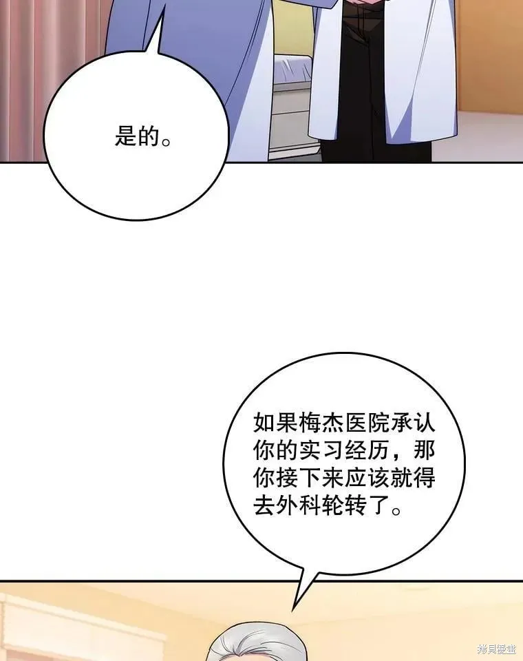 升級醫生崔基石,第107话,第72张
