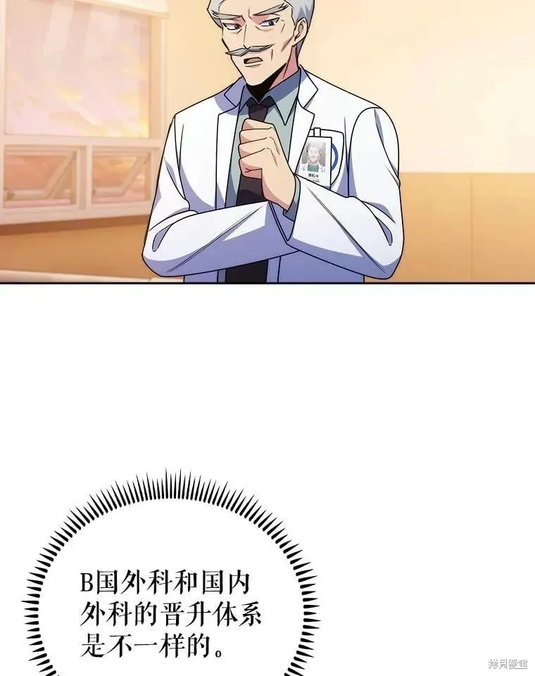 升級醫生崔基石,第107话,第73张