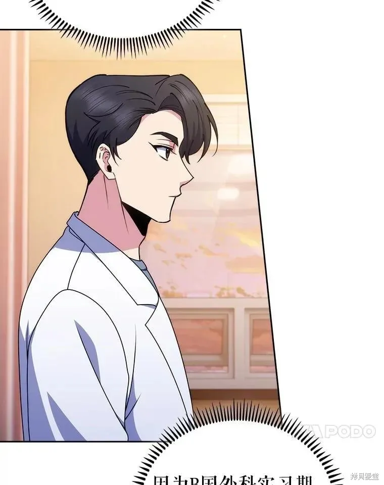 升級醫生崔基石,第107话,第74张