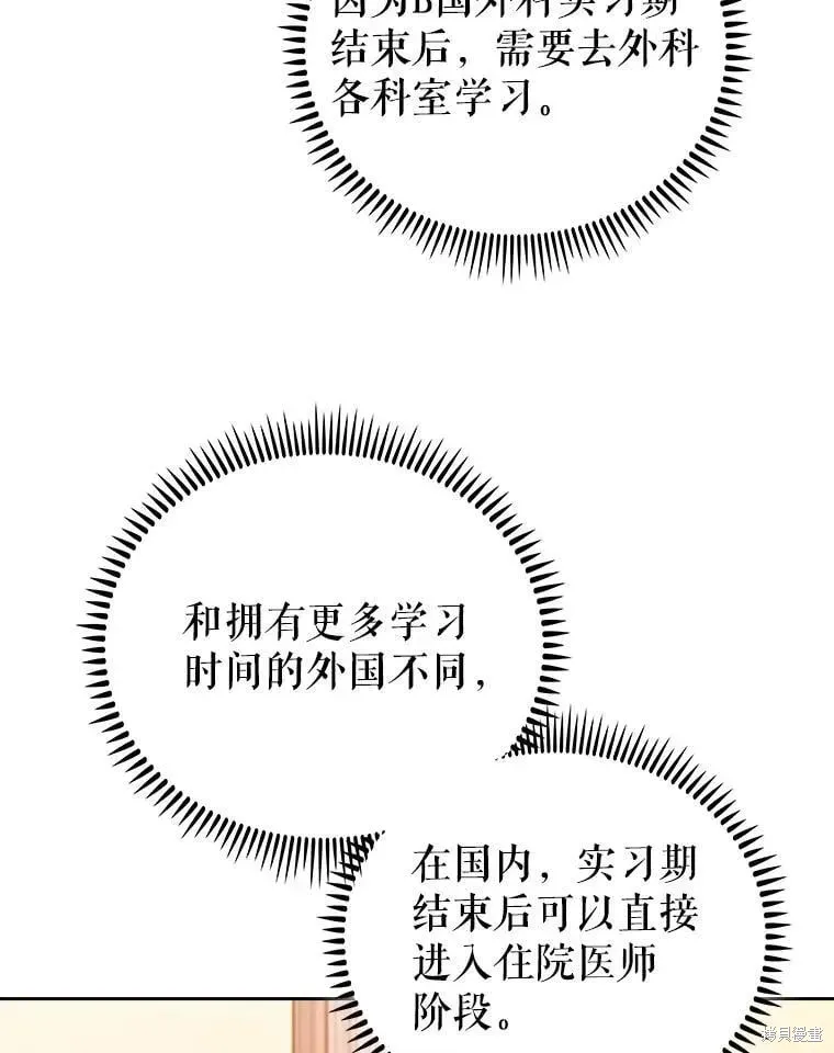 升級醫生崔基石,第107话,第75张