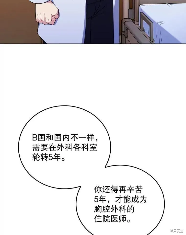 升級醫生崔基石,第107话,第77张