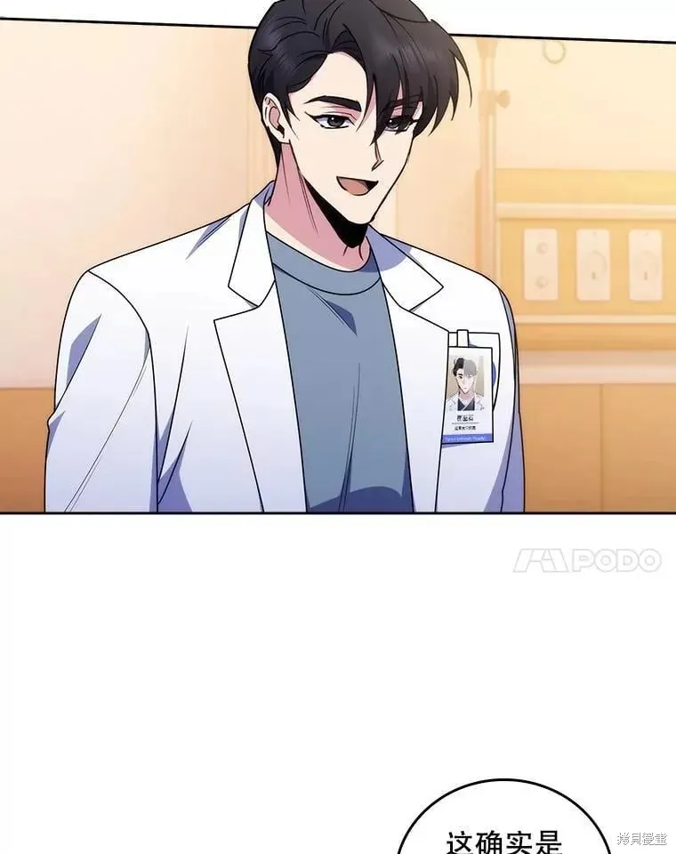 升級醫生崔基石,第107话,第81张