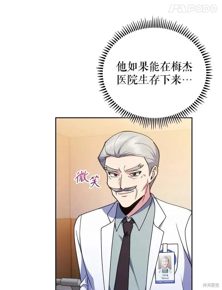 升級醫生崔基石,第107话,第85张