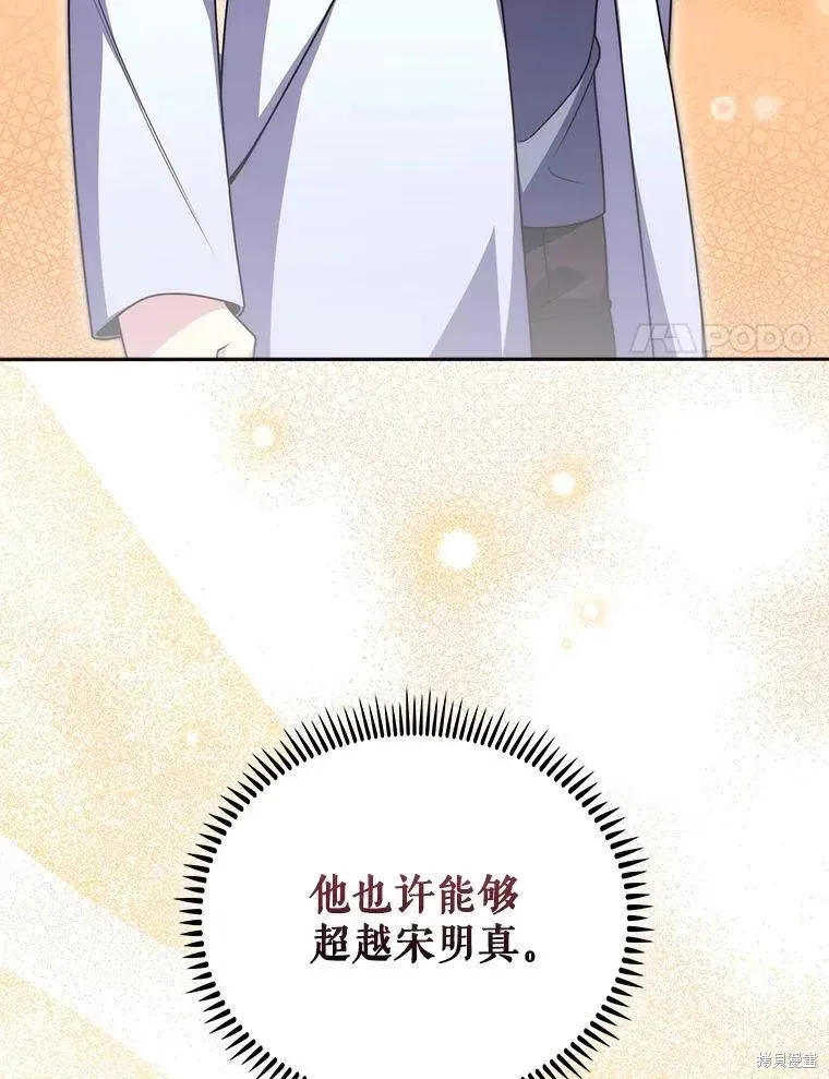 升級醫生崔基石,第107话,第88张