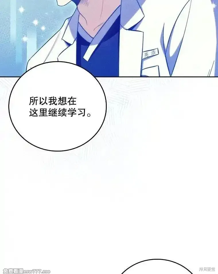 升級醫生崔基石,第83话,第10张