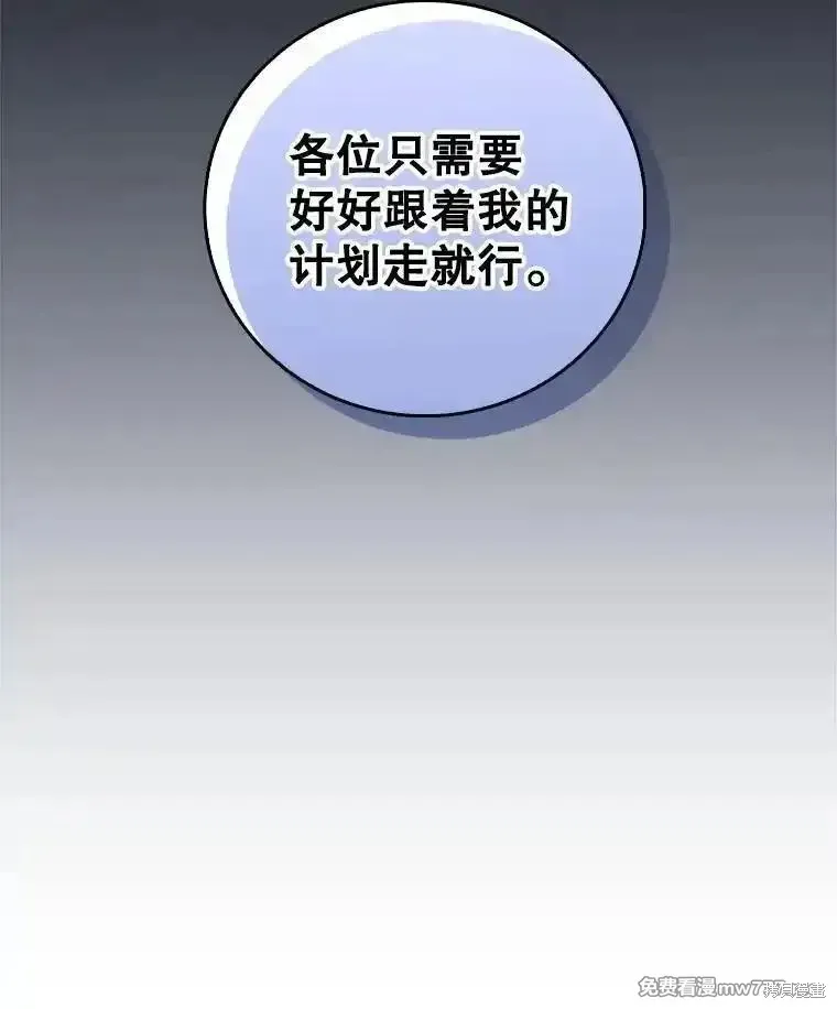升級醫生崔基石,第83话,第101张