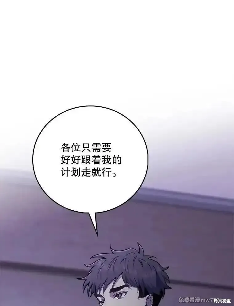 升級醫生崔基石,第83话,第103张