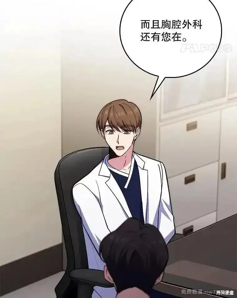 升級醫生崔基石,第83话,第11张