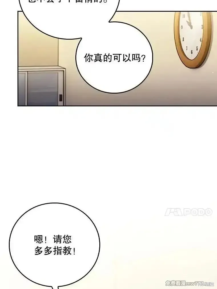 升級醫生崔基石,第83话,第17张
