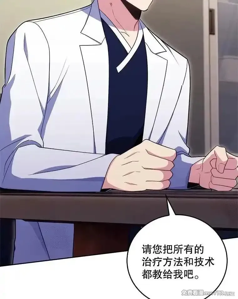 升級醫生崔基石,第83话,第2张