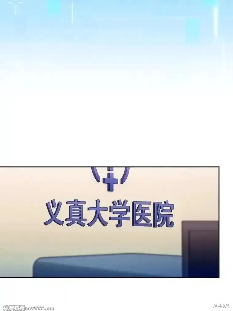 升級醫生崔基石,第83话,第23张