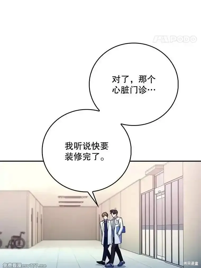 升級醫生崔基石,第83话,第24张