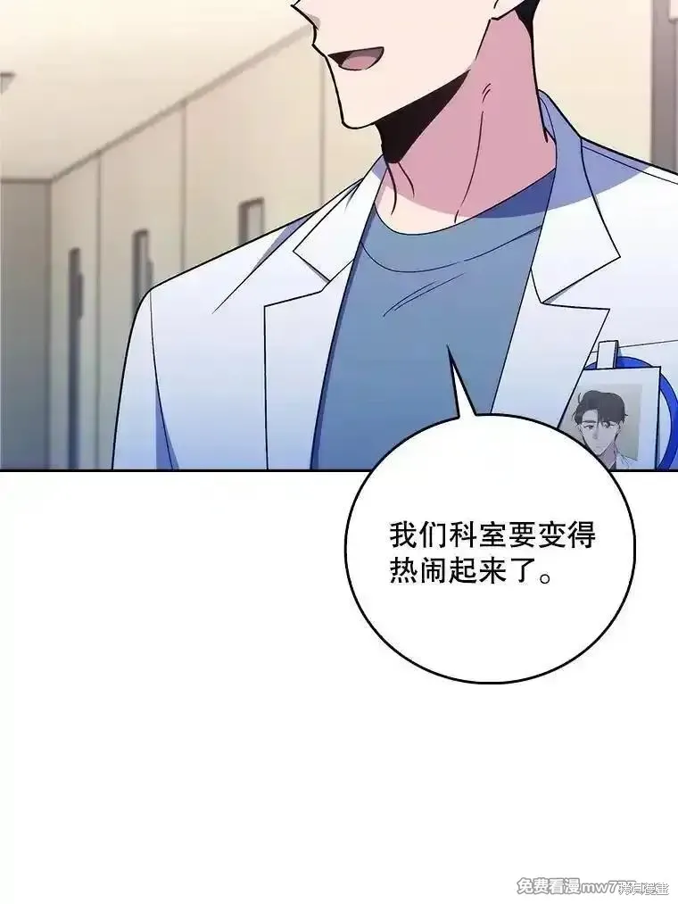 升級醫生崔基石,第83话,第26张