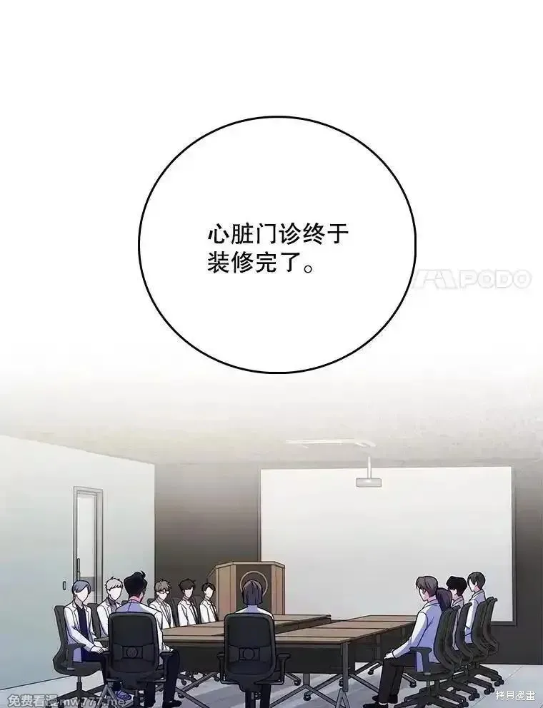 升級醫生崔基石,第83话,第31张