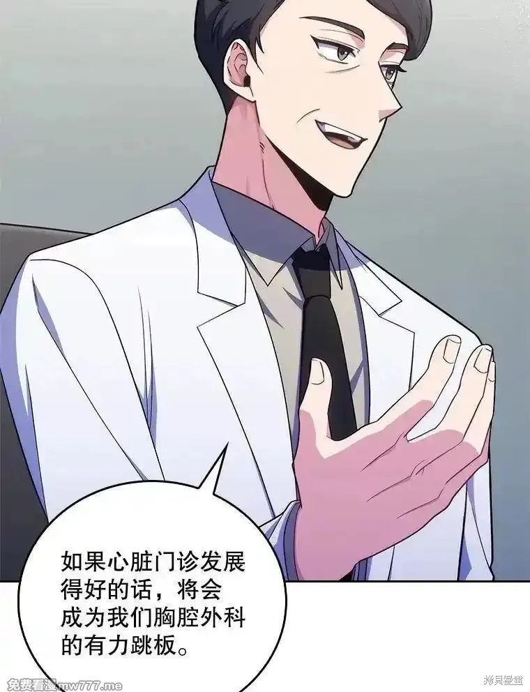 升級醫生崔基石,第83话,第33张
