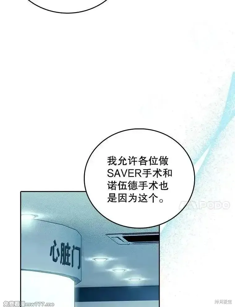 升級醫生崔基石,第83话,第34张