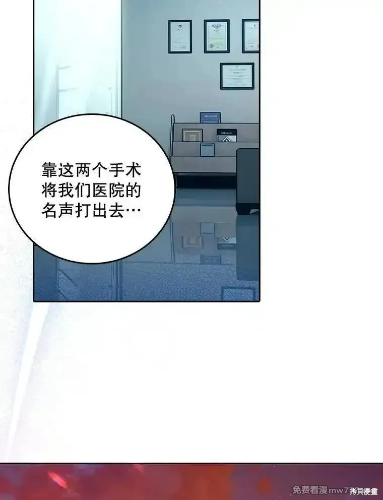 升級醫生崔基石,第83话,第35张