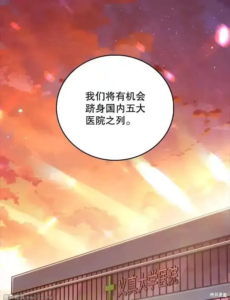 升級醫生崔基石,第83话,第36张
