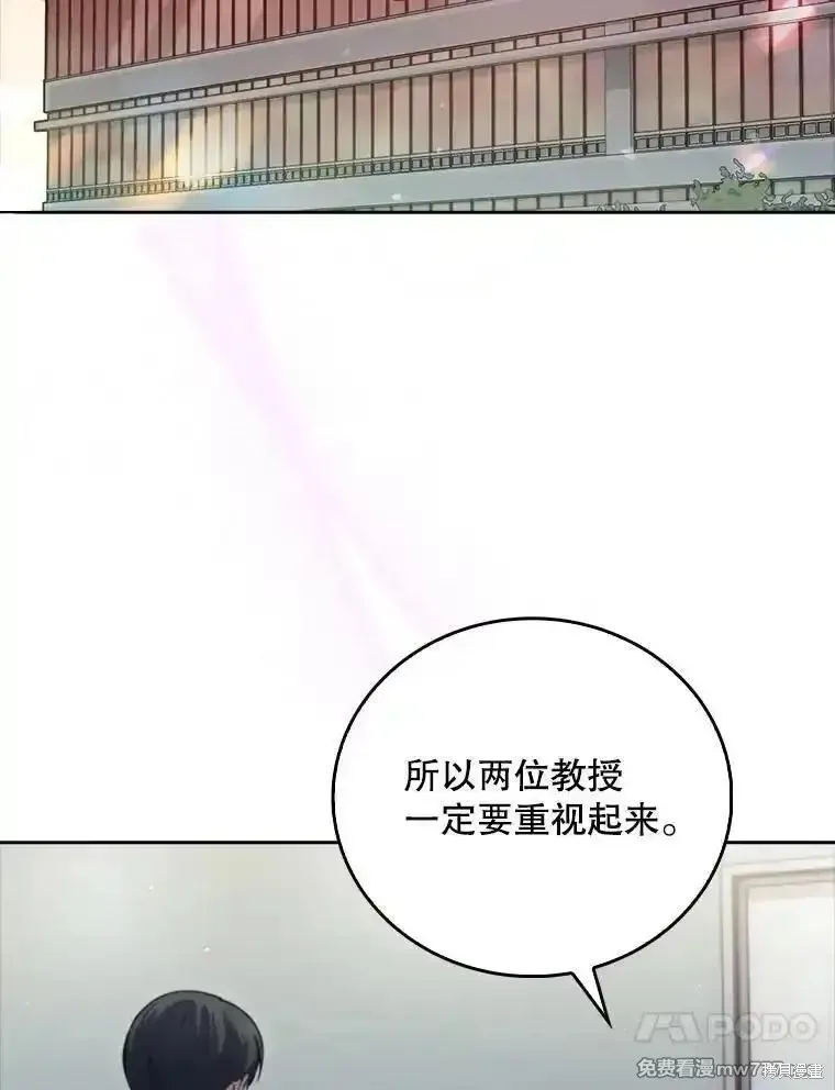 升級醫生崔基石,第83话,第37张