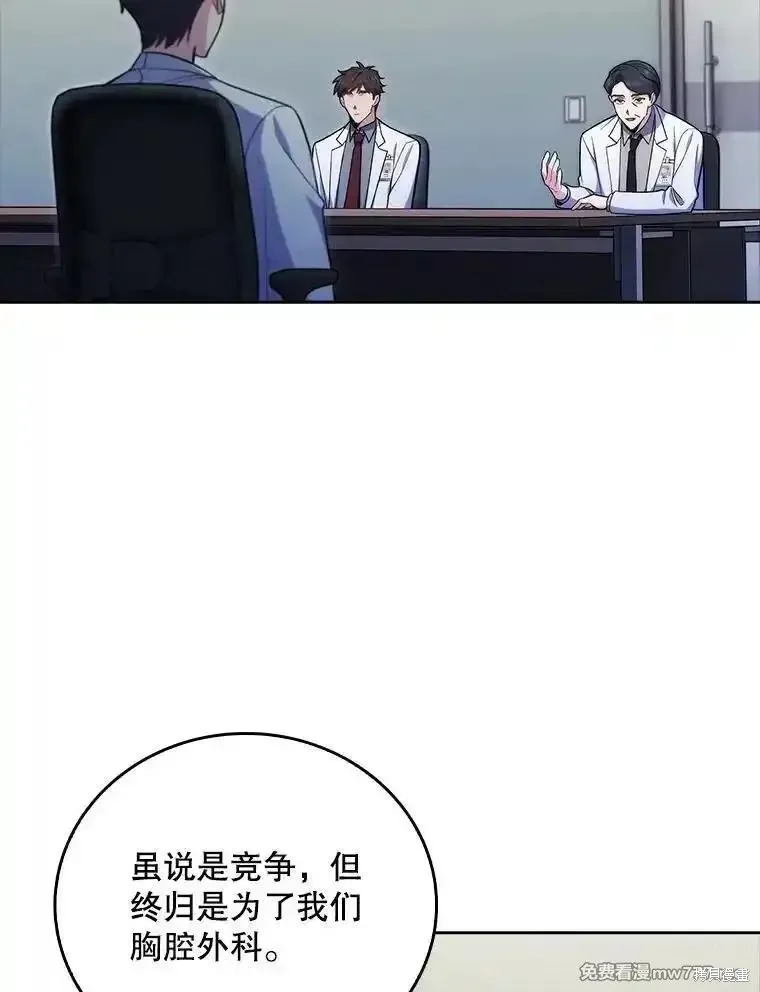 升級醫生崔基石,第83话,第38张