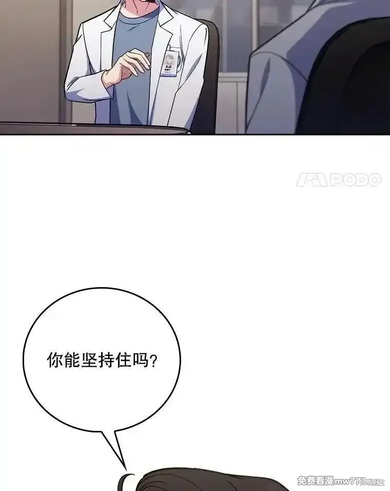 升級醫生崔基石,第83话,第4张