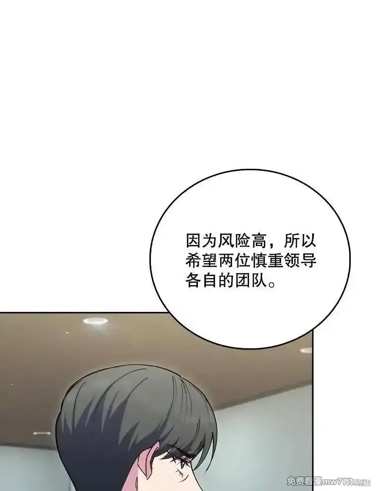 升級醫生崔基石,第83话,第40张
