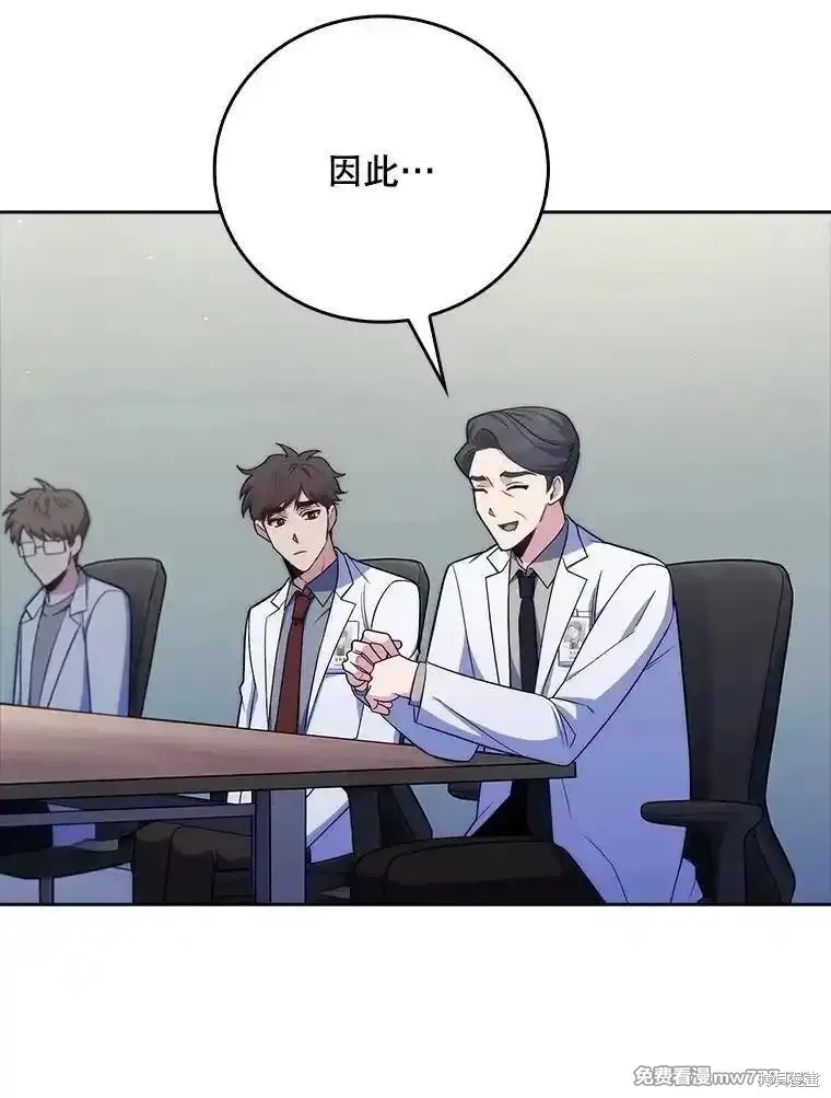 升級醫生崔基石,第83话,第42张