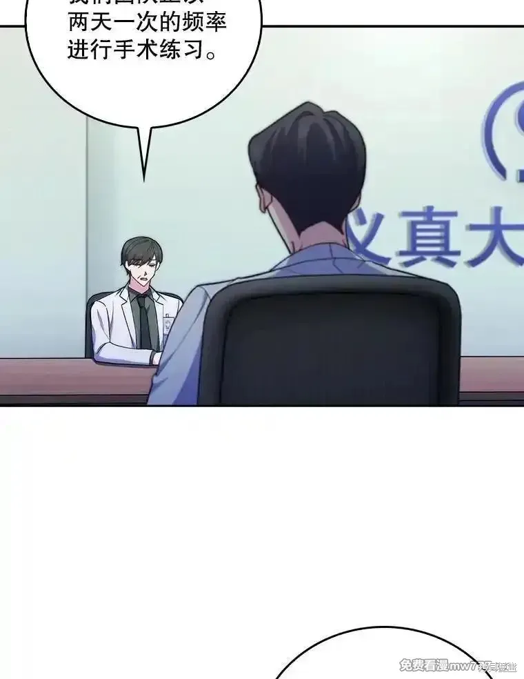 升級醫生崔基石,第83话,第45张
