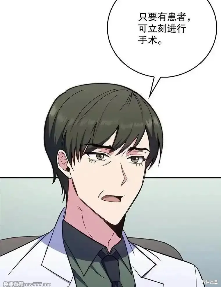升級醫生崔基石,第83话,第46张