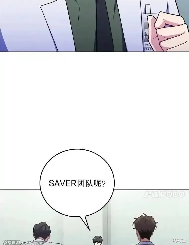 升級醫生崔基石,第83话,第47张