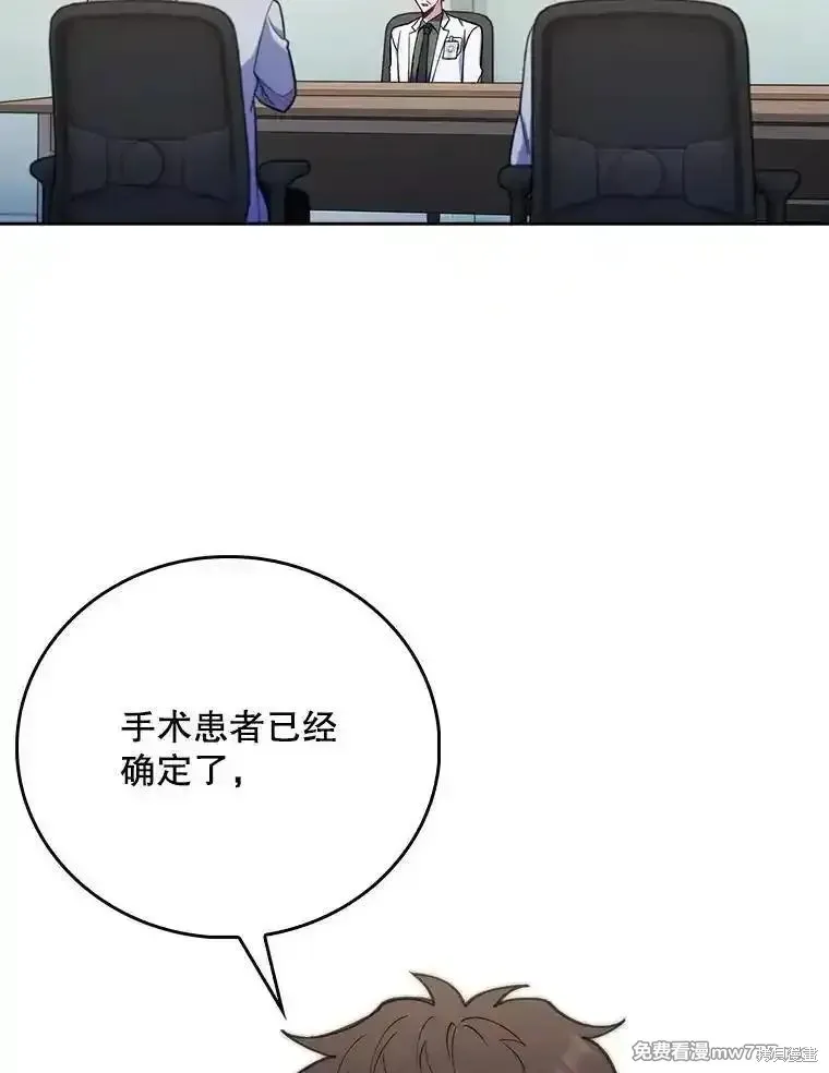 升級醫生崔基石,第83话,第48张